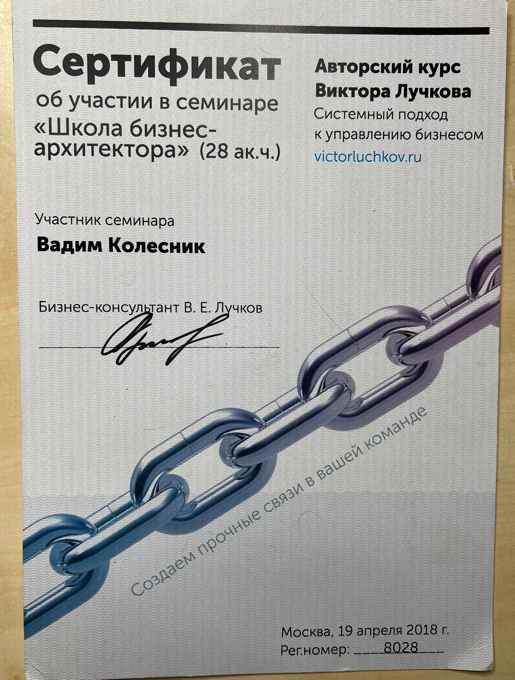 Сертификат Школа бизнес-архитектора