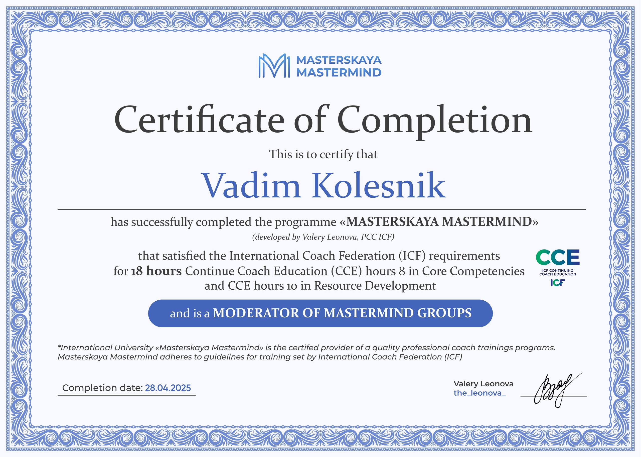 Сертификат ICF модератор