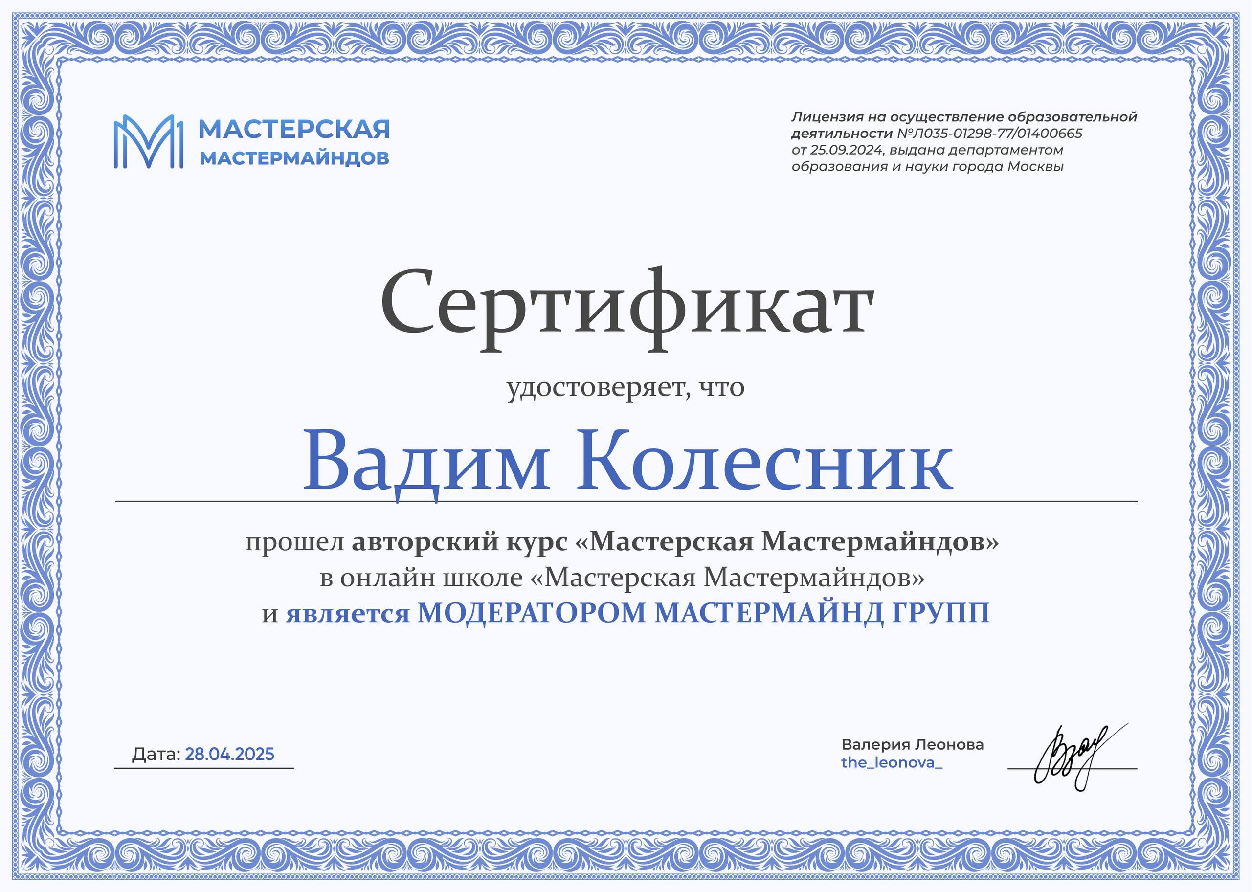 Сертификат модератор РУ