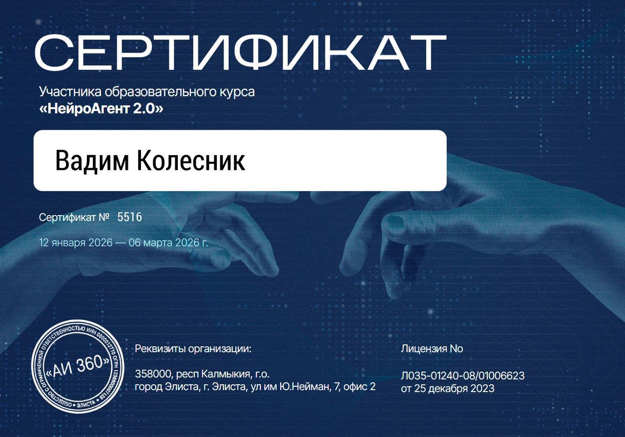 Сертификат нейро-агент