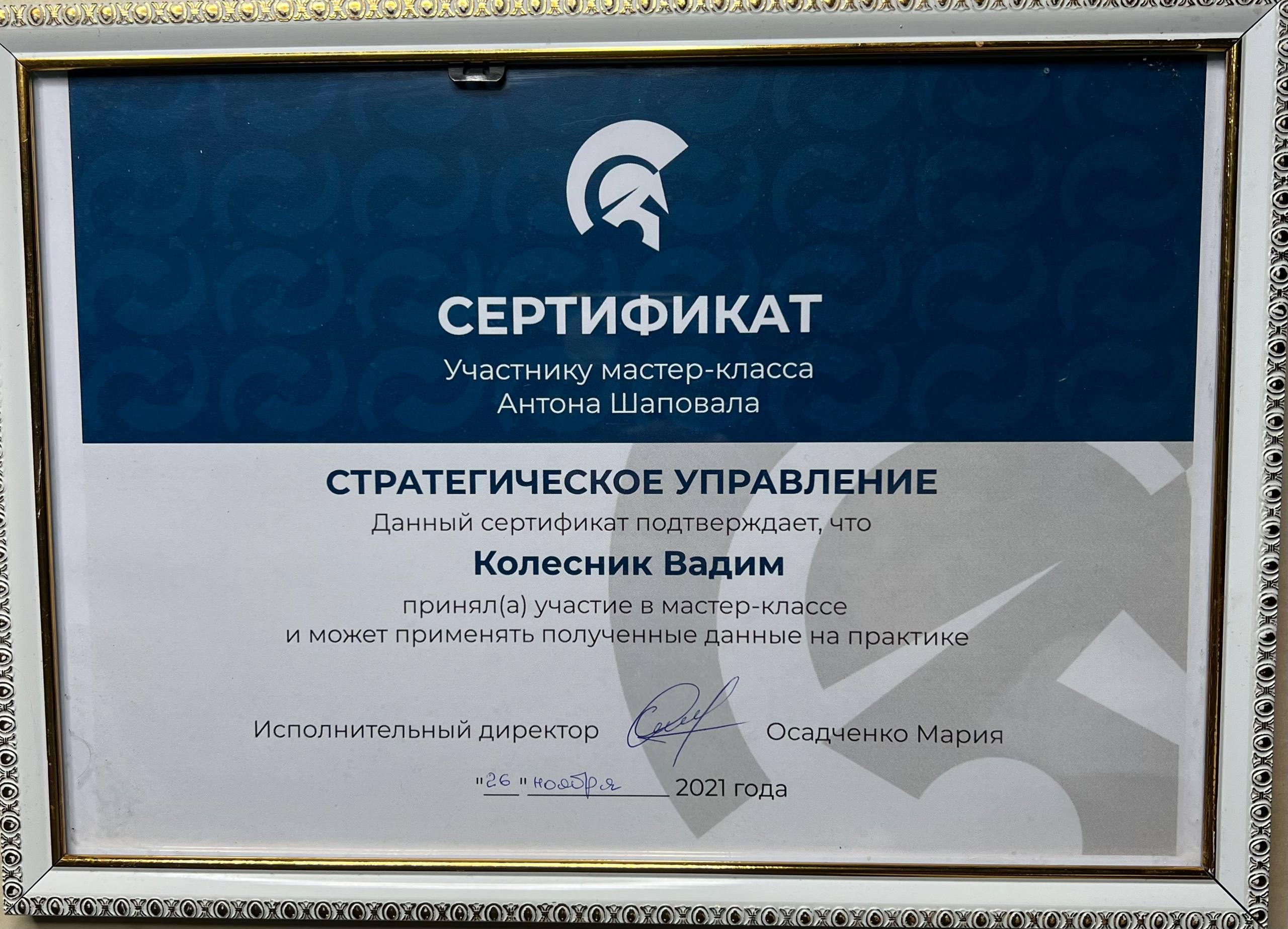 Сертификат Стратегическое управление